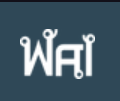 Wai Wear Logo